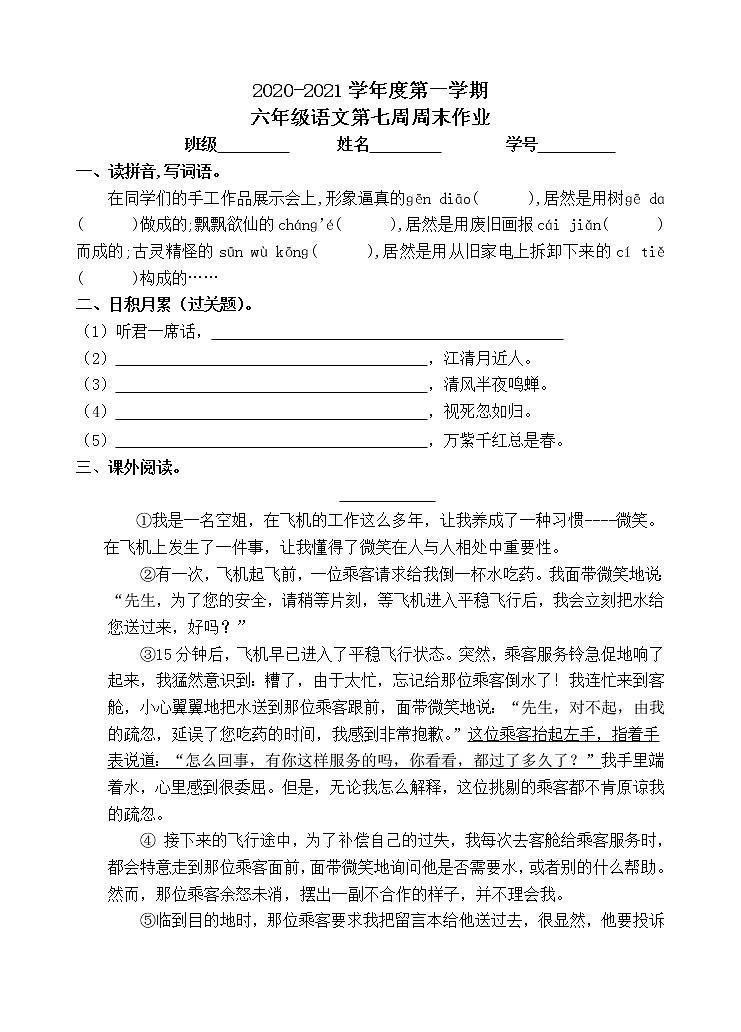 六年级上册语文试题-第7周周末作业（无答案）部编版第1页