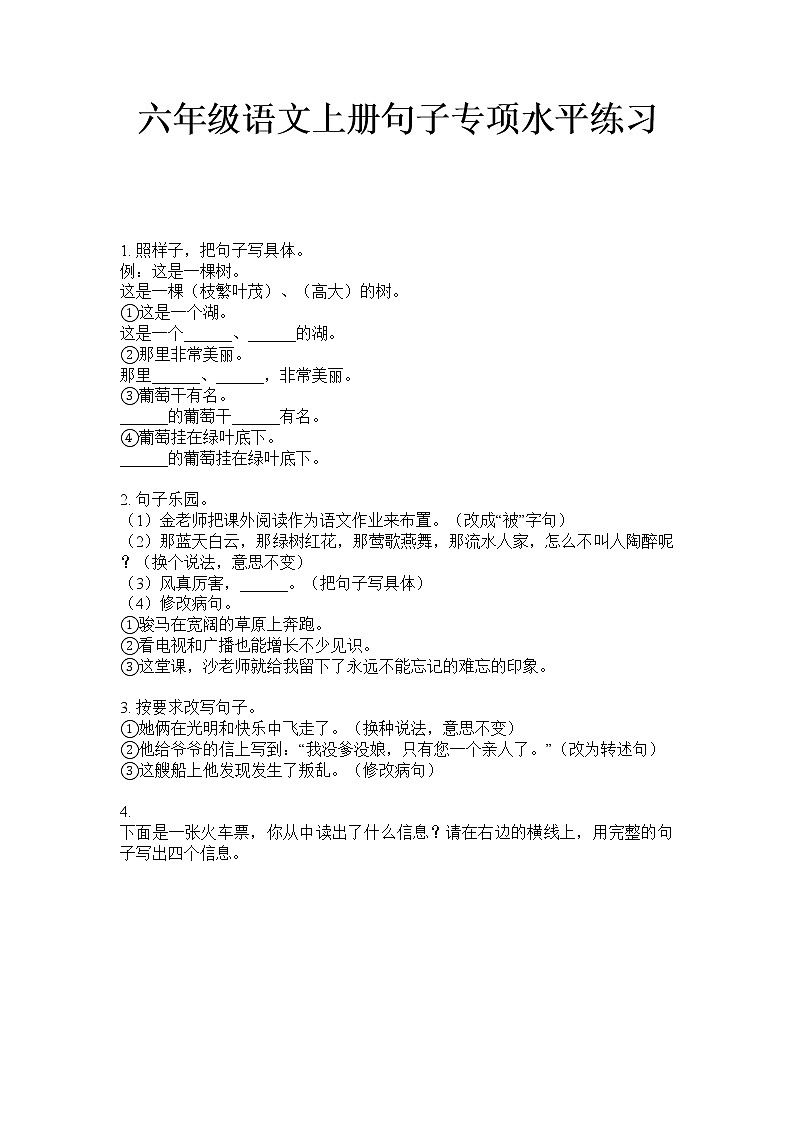 六年级上册语文试题  句子专项训练试题·（无答案）部编版01