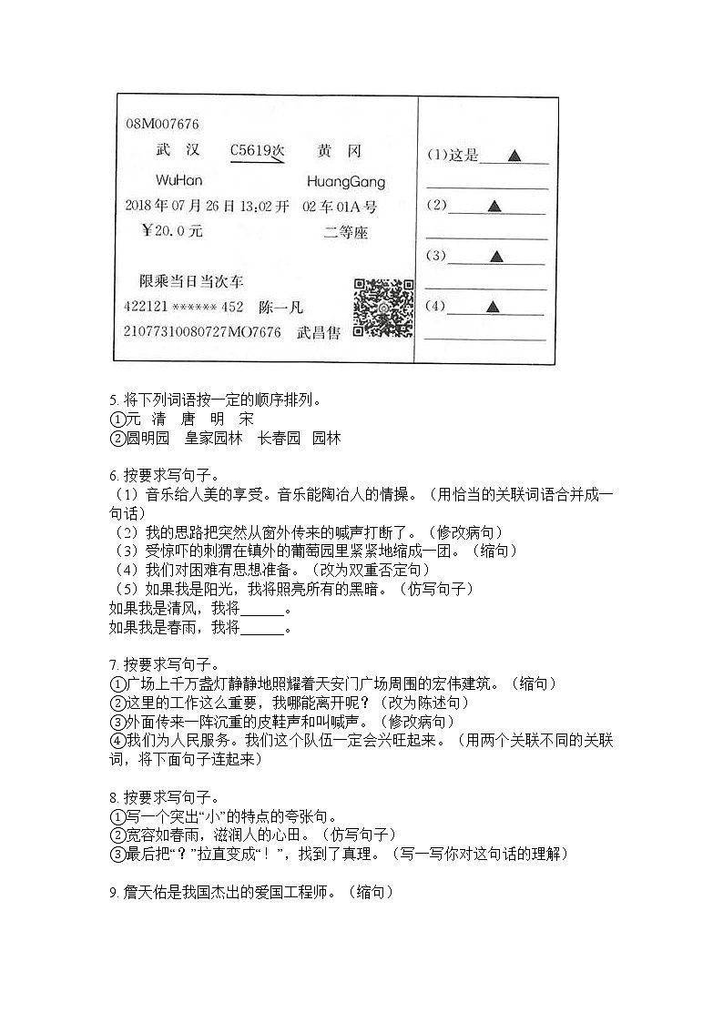 六年级上册语文试题  句子专项训练试题·（无答案）部编版02