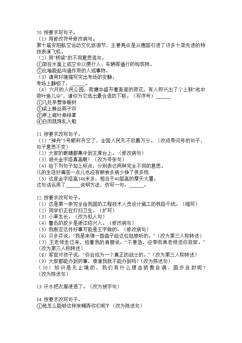 六年级上册语文试题  句子专项训练试题·（无答案）部编版03