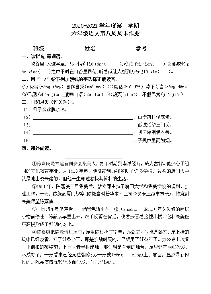 六年级上册语文试题-第8周周末作业（无答案）部编版01