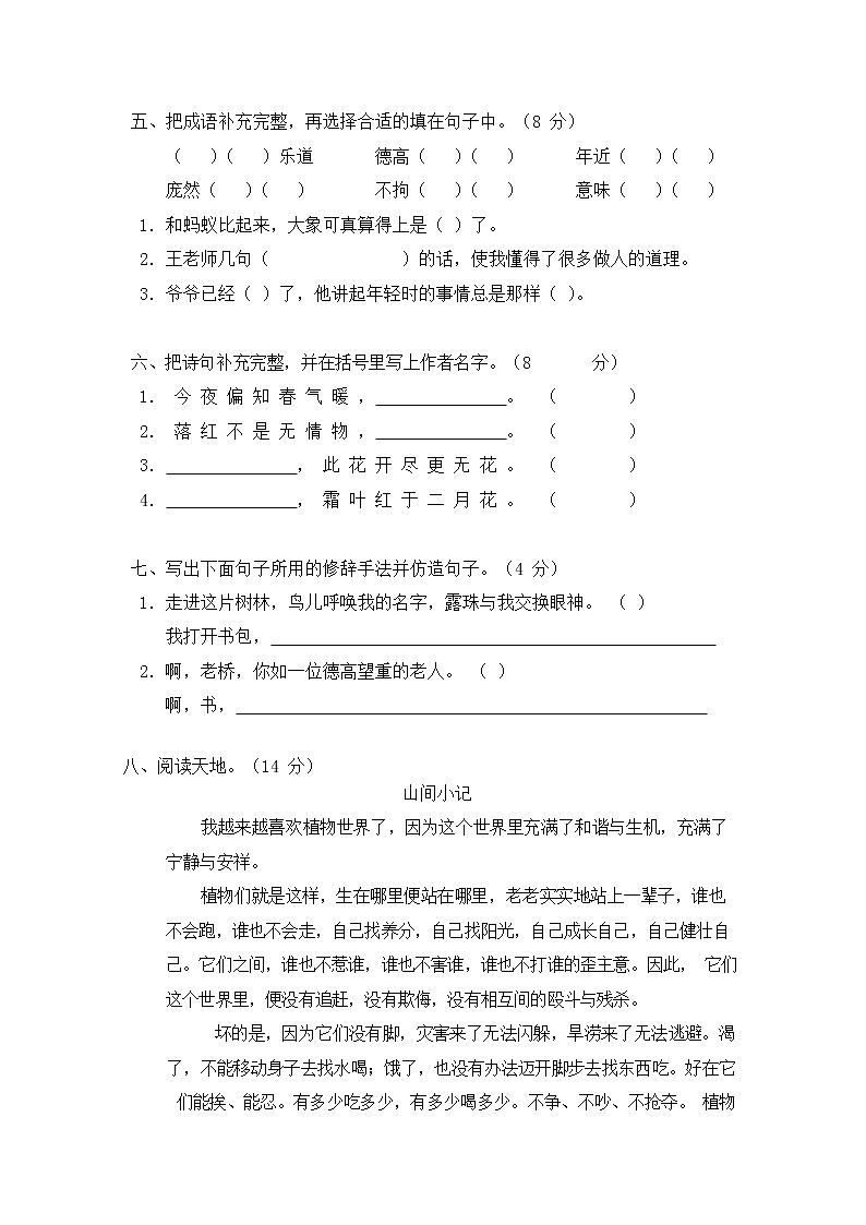 六年级上册语文试题-基础知识测试卷（含答案）部编版第2页