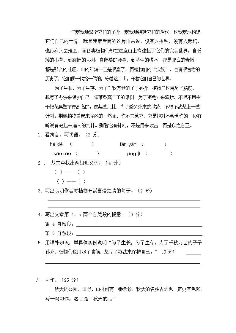 六年级上册语文试题-基础知识测试卷（含答案）部编版第3页