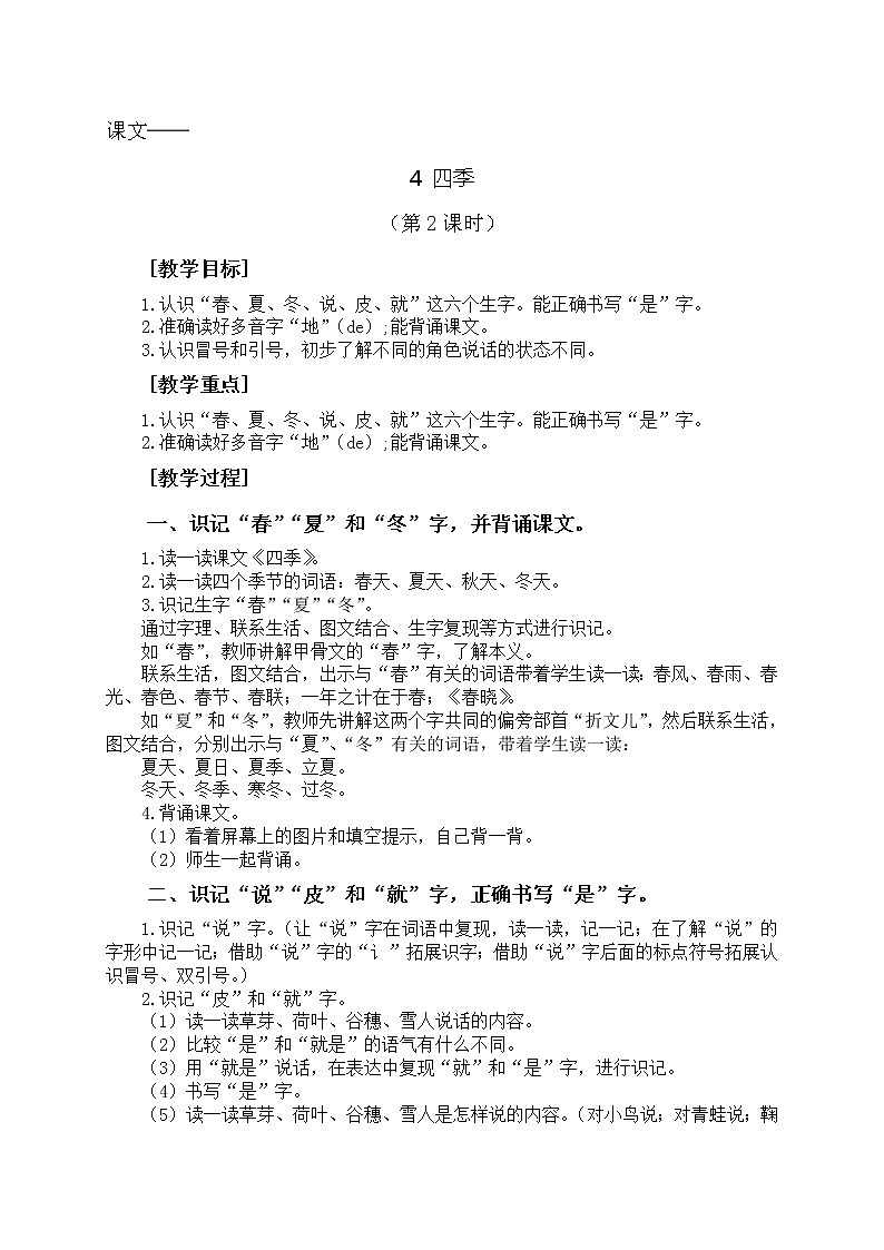 课文4-四季（教学设计第2课时）第1页