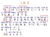 课文1-秋天（课件第1课时）