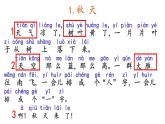 课文1-秋天（课件第2课时）