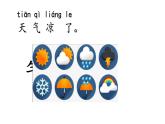 课文1-秋天（课件第2课时）
