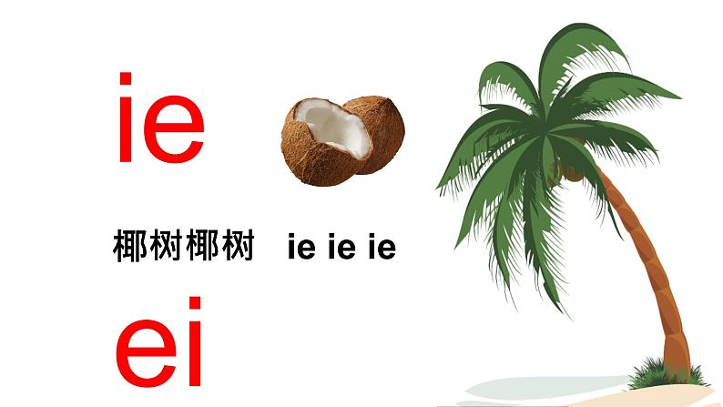 汉语拼音11-ie üe er（课件第1课时）04