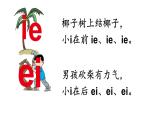 汉语拼音11-ie üe er（课件第1课时）