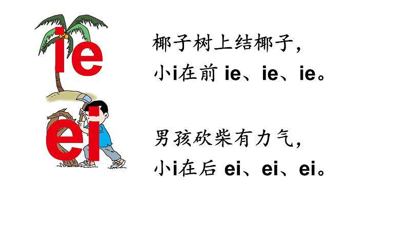 汉语拼音11-ie üe er（课件第1课时）05