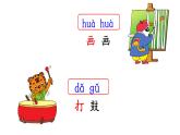 汉语拼音5-g k h（课件第2课时）