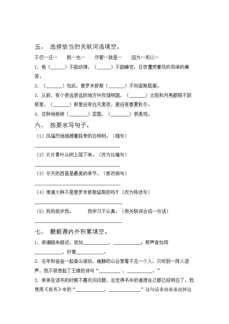 部编版　四年级语文上册　期中测试卷　（含答案）02