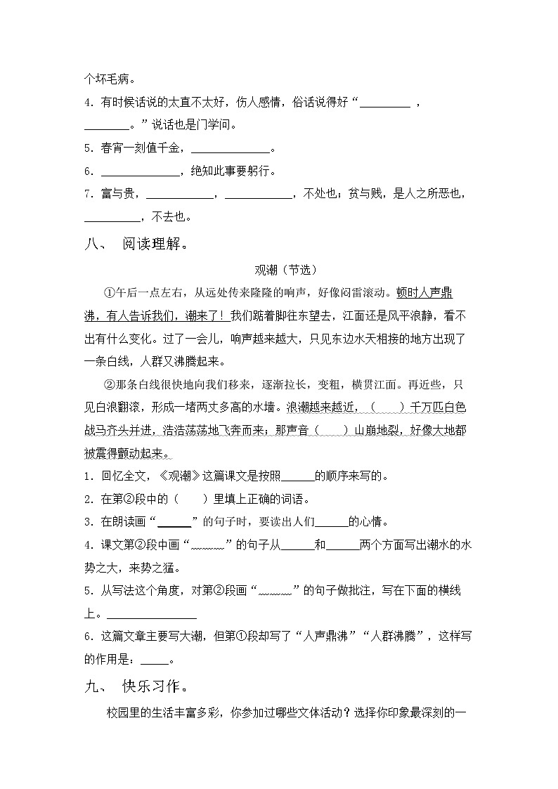 部编版　四年级语文上册　期中测试卷　（含答案）03