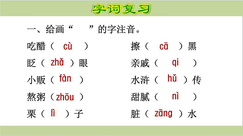 六年级语文下册《期末总复习课件》第3页