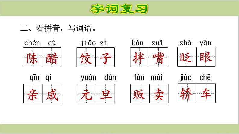 六年级语文下册《期末总复习课件》第4页