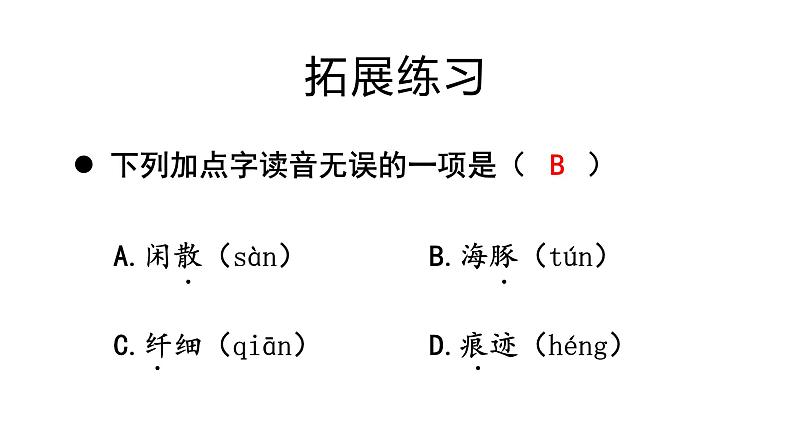 三年级语文下册期末总复习课件第6页