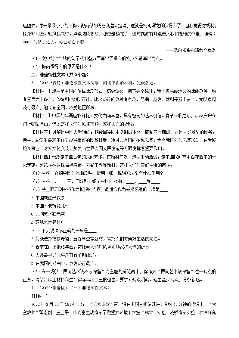 山东省青岛市三年（2020-2022）小升初语文卷真题分题型分层汇编-05现代文阅读（语段阅读、散文、童话、议论文）02