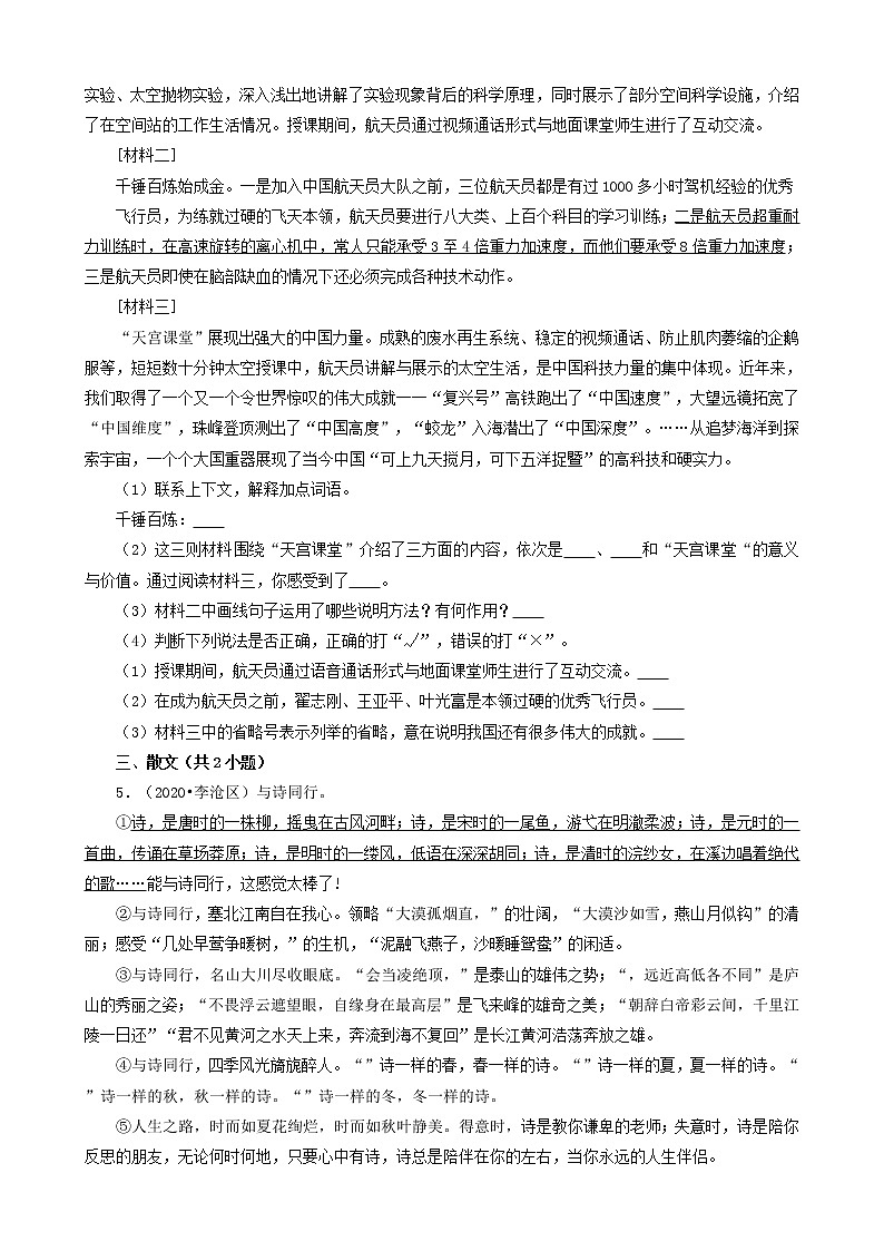 山东省青岛市三年（2020-2022）小升初语文卷真题分题型分层汇编-05现代文阅读（语段阅读、散文、童话、议论文）03