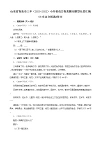 山东省青岛市三年（2020-2022）小升初语文卷真题分题型分层汇编-06文言文阅读&作文