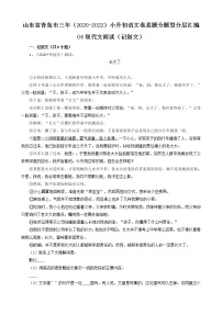 山东省青岛市三年（2020-2022）小升初语文卷真题分题型分层汇编-04现代文阅读（记叙文）