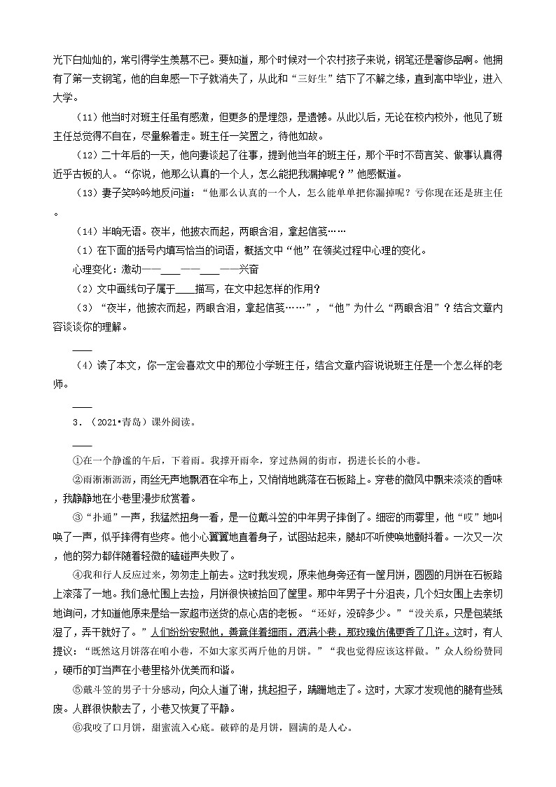 山东省青岛市三年（2020-2022）小升初语文卷真题分题型分层汇编-04现代文阅读（记叙文）03