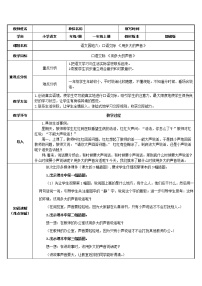 小学语文人教部编版一年级上册口语交际 用多大的声音教案设计