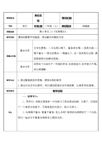 小学语文人教部编版一年级上册13 乌鸦喝水教案及反思