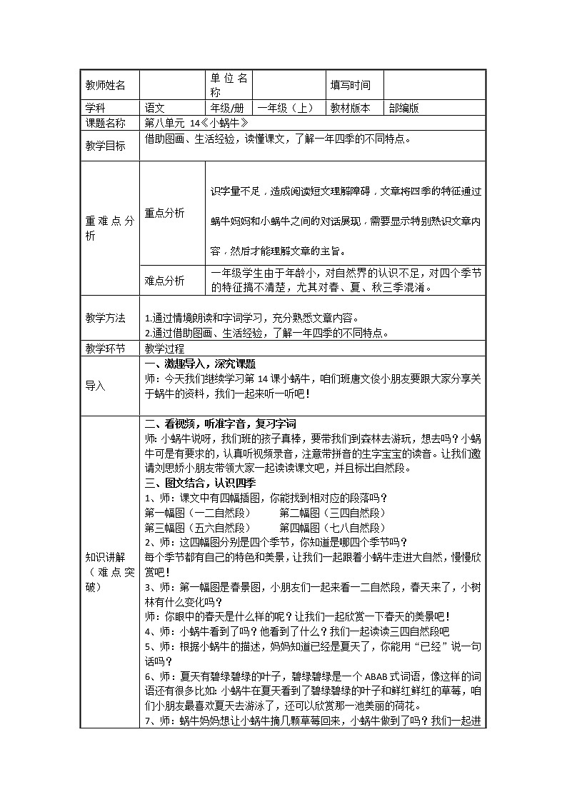一年级语文上册教案-14.小蜗牛（4）-部编版第1页