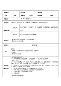 人教部编版一年级上册语文园地一教学设计及反思