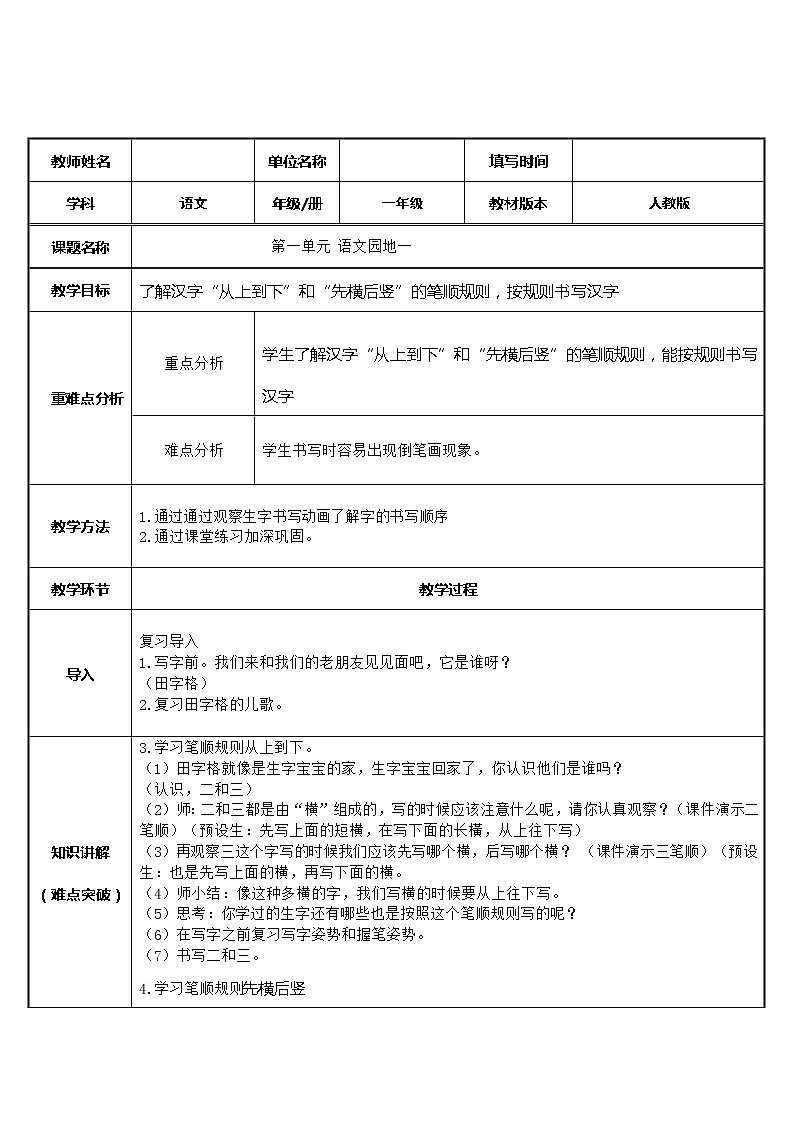 一年级语文上册教案-语文园地一（1）-部编版第1页