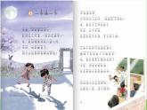 部编版  小学语文 一年级下册 课文3 《一个接一个》(第1课时)课件