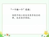 部编版  小学语文 一年级下册 课文3 《一个接一个》(第1课时)课件