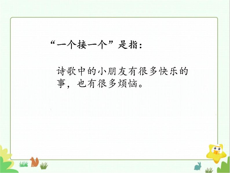 部编版  小学语文 一年级下册 课文3 《一个接一个》(第1课时)课件第4页