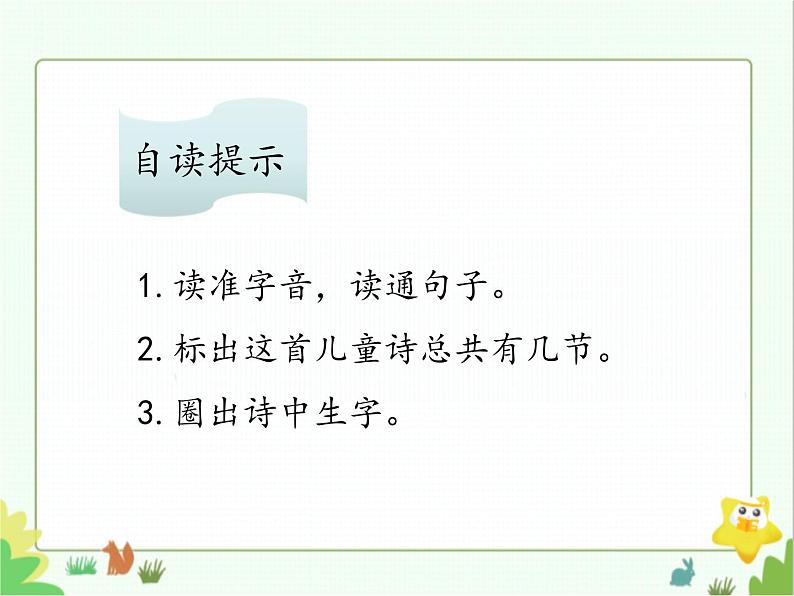 部编版  小学语文 一年级下册 课文3 《一个接一个》(第1课时)课件第5页