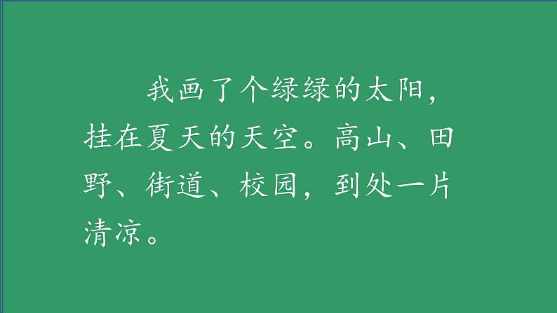 部编版  小学语文 一年级下册 课文4-《四个太阳》（第1课时）课件06