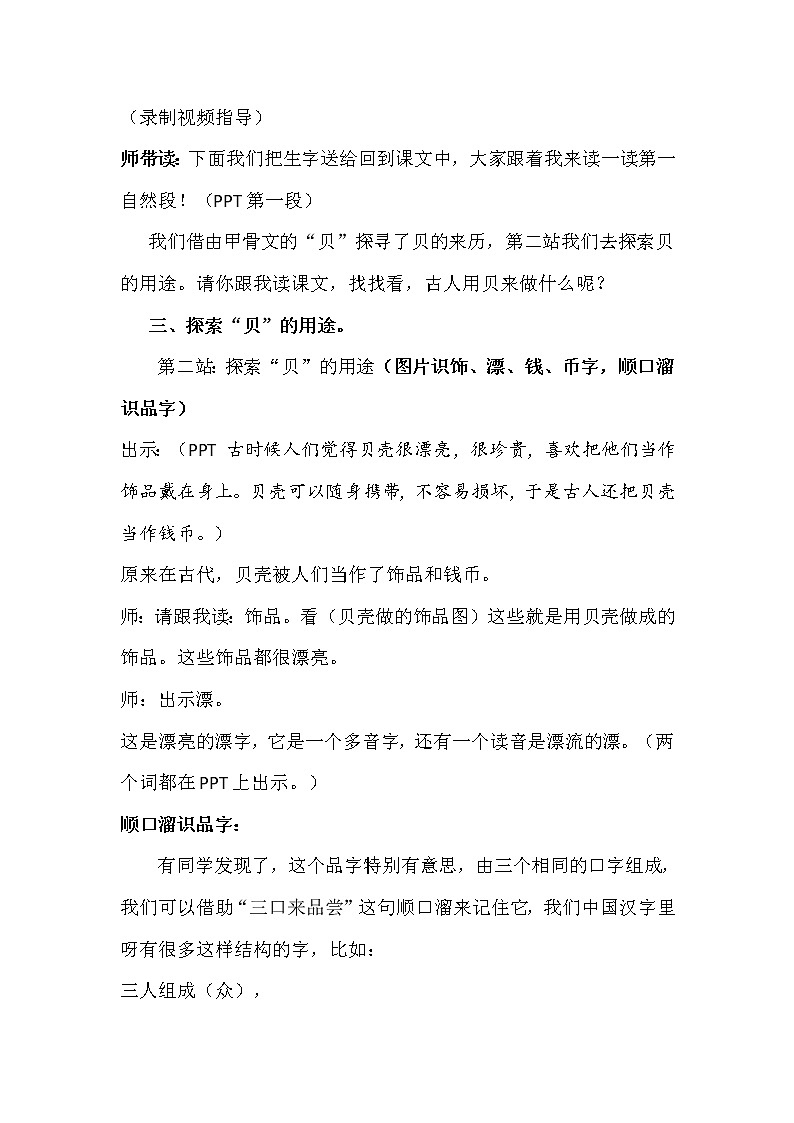 部编版小学语文二年级下册 3. “贝”的故事（第一课时）教案第3页