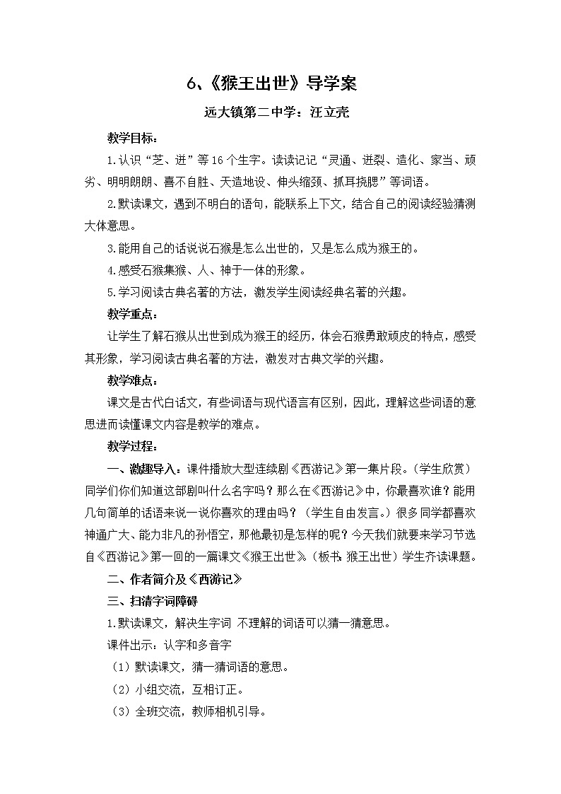 猴王出世教学设计第1页