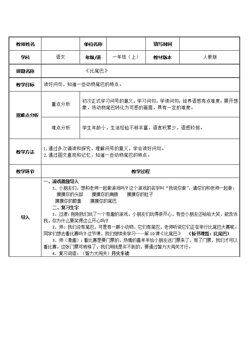一年级上册语文教案-6.比尾巴（17）-部编版第1页