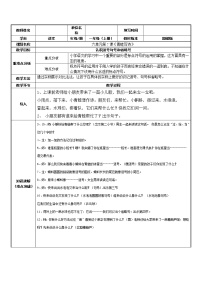 人教部编版一年级上册7 青蛙写诗教学设计