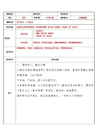 小学语文人教部编版一年级上册8 雨点儿教案