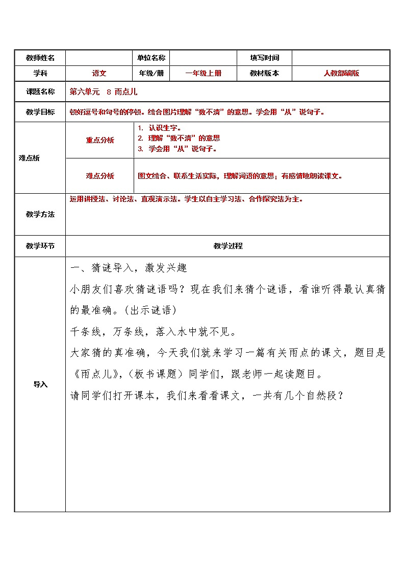 一年级上册语文教案-8.雨点儿（8）-部编版01