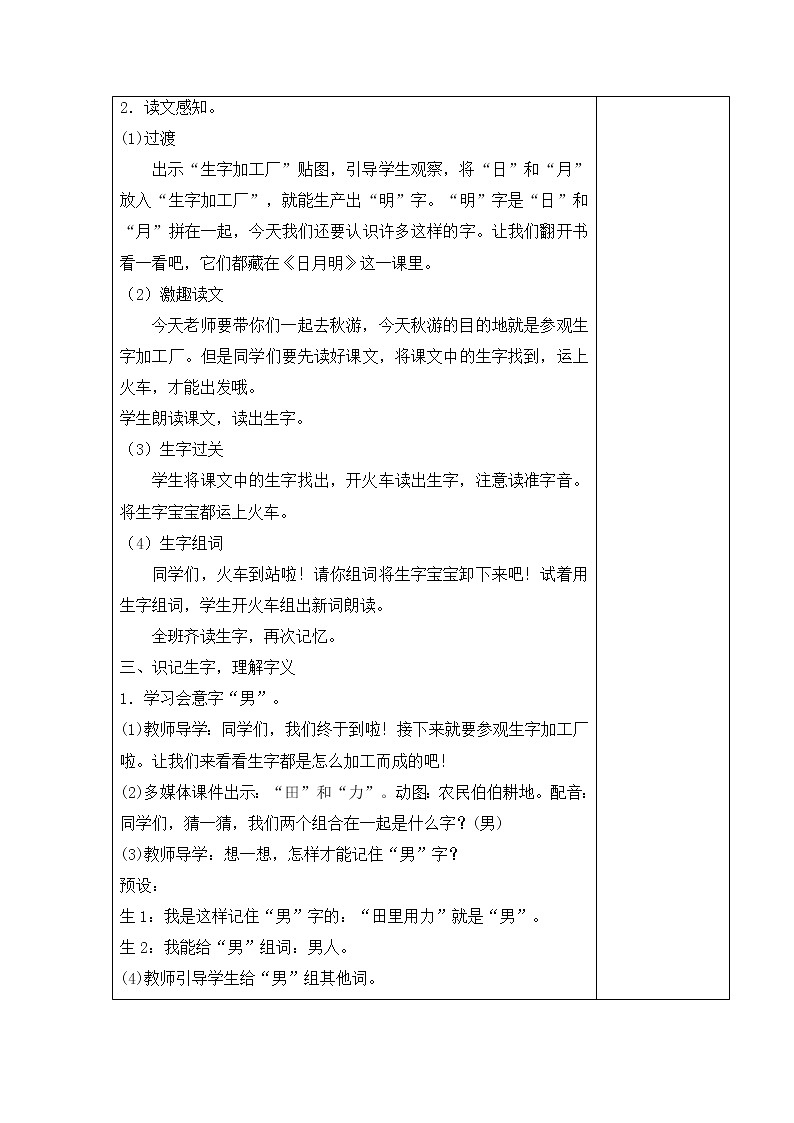 一年级上册语文教案-9 日月明（6）-部编版第2页