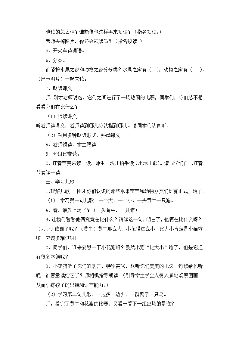 一年级上册语文教案-7 大小多少（12）-部编版第2页