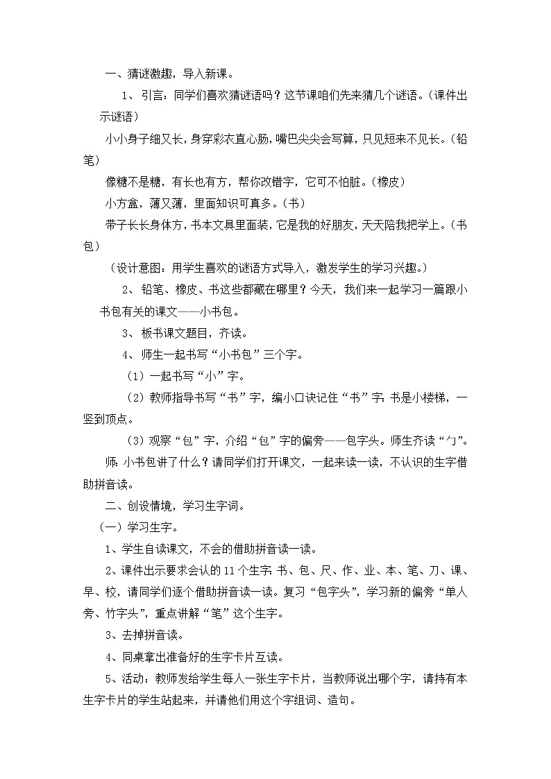 一年级上册语文教案-8 小书包（7）-部编版第2页