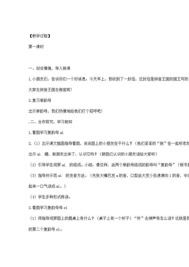 一年级上册语文教案-9 ai ei ui（11） 部编版02
