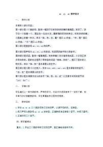 人教部编版一年级上册9 ai ei ui教学设计及反思