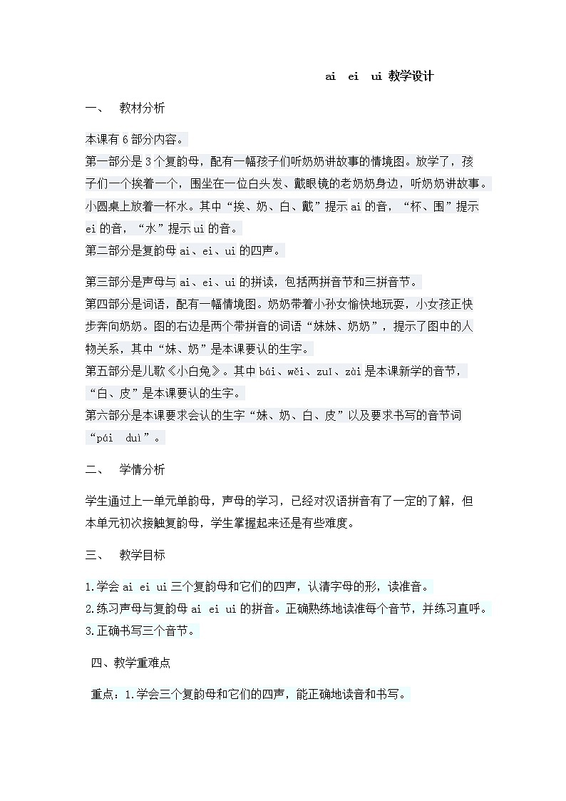 一年级上册语文教案-9 ai ei ui（13） 部编版01