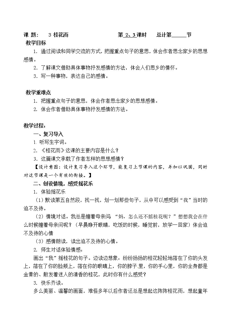 五年级语文上册教案：3桂花雨 2（部编版）01