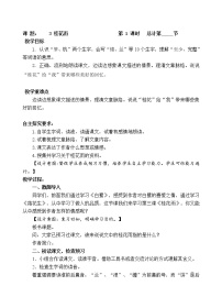 小学语文人教部编版五年级上册3 桂花雨教学设计及反思