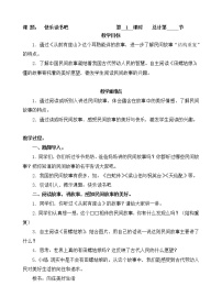 2021学年快乐读书吧教案设计